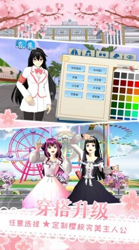 樱花校园少女换装(1)