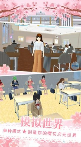 樱花校园少女换装(2)