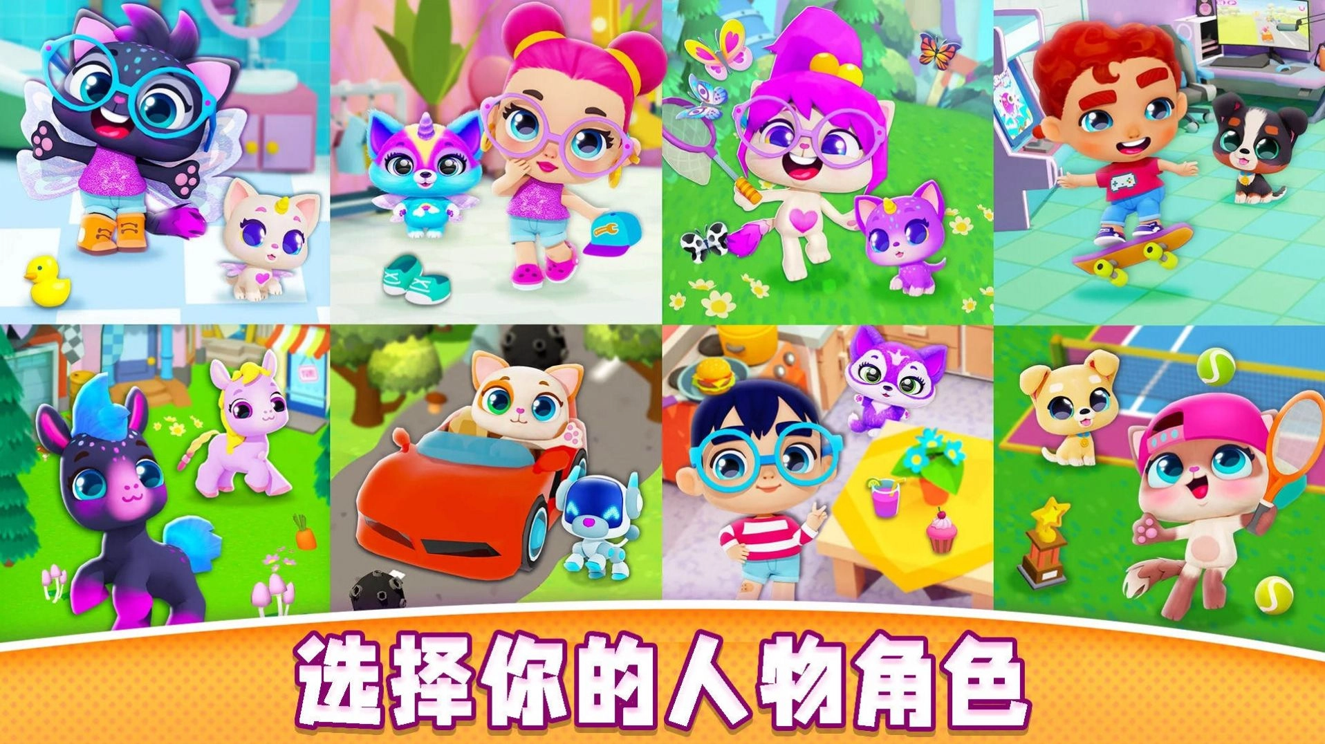 萌宠世界总动员游戏官方最新版图2