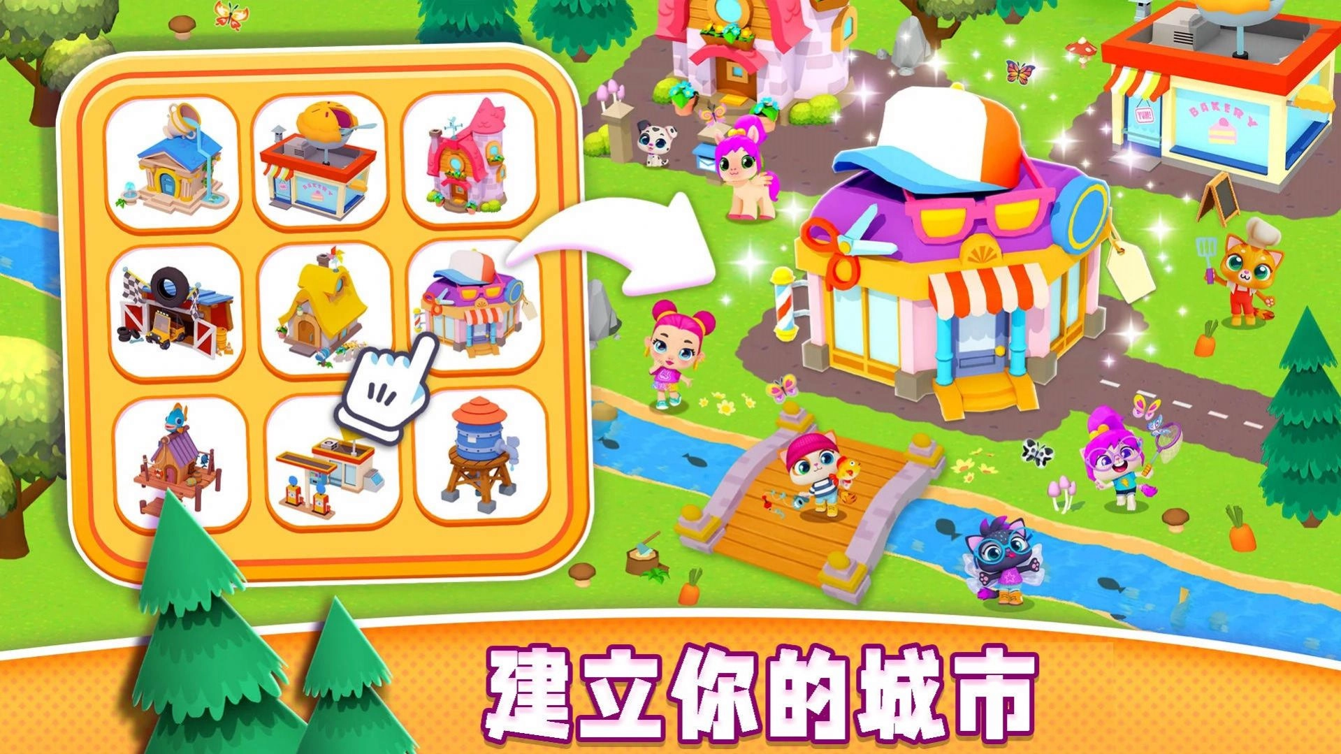 萌宠世界总动员游戏官方最新版图3