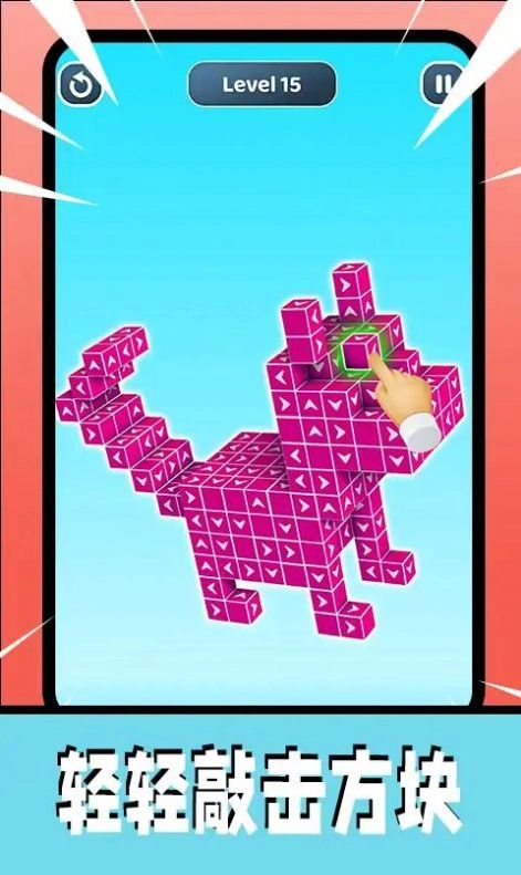 3D箭头消消手机最新版图2
