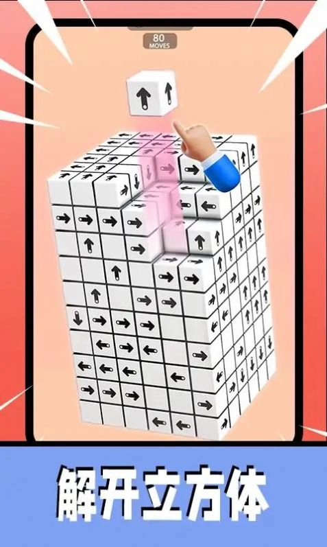 3D箭头消消手机最新版图3