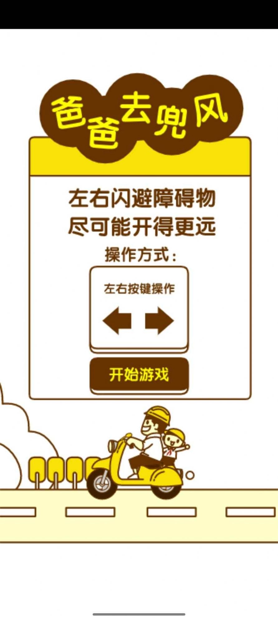 爸爸去兜风正版下载