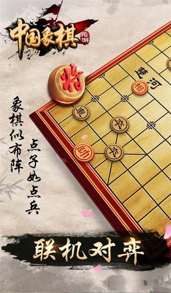 元游象棋(1)