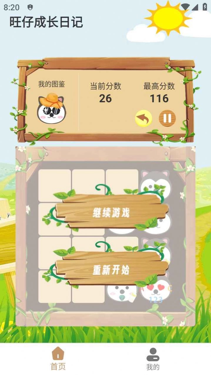 旺仔成长日记直装版图2