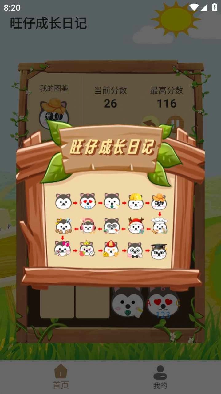 旺仔成长日记直装版图3
