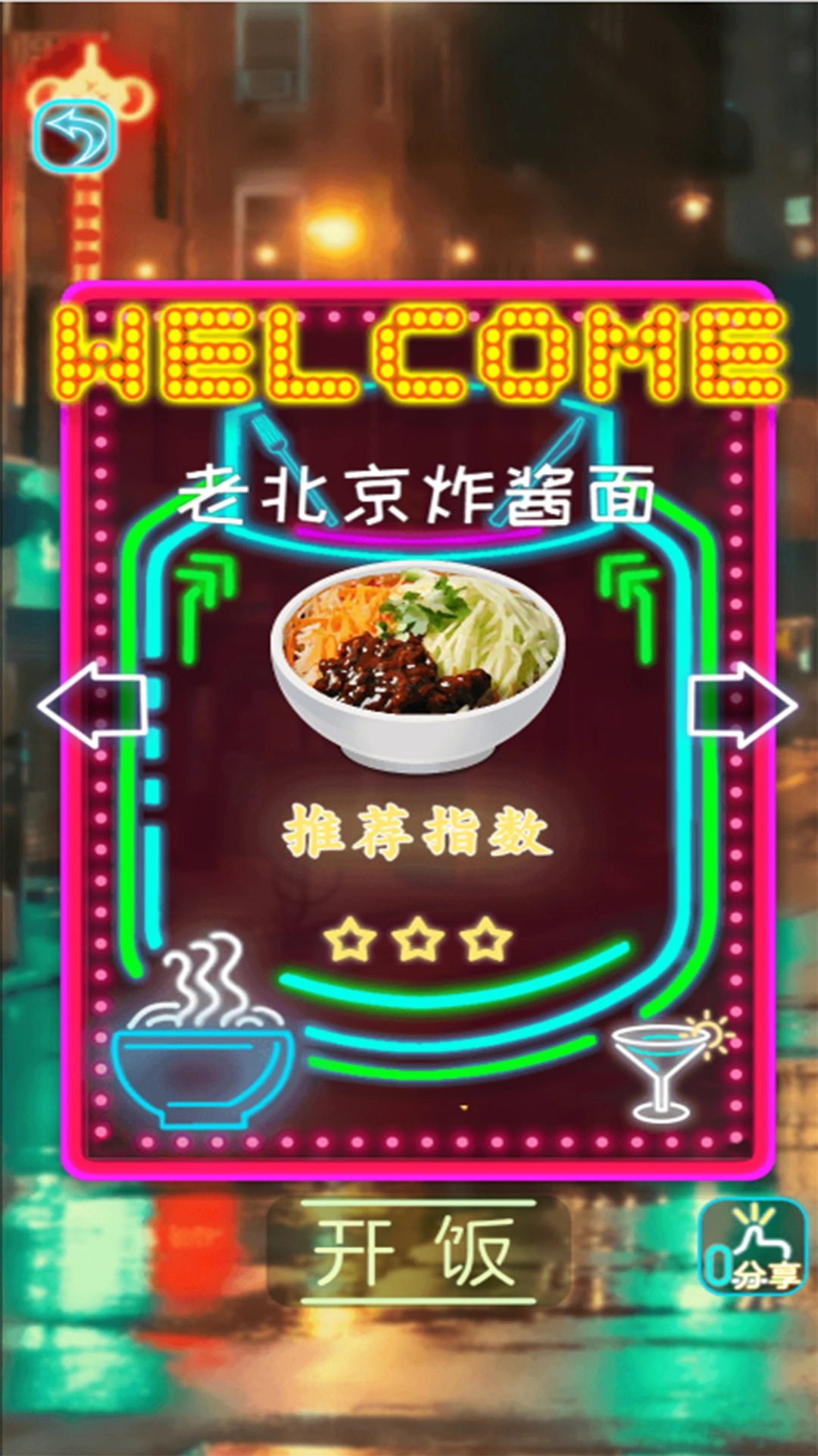 拌饭达人(3)
