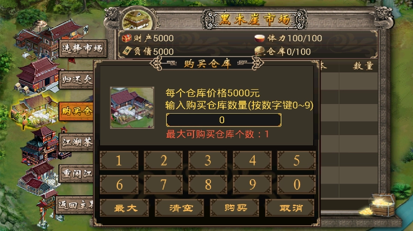 江湖谋生记