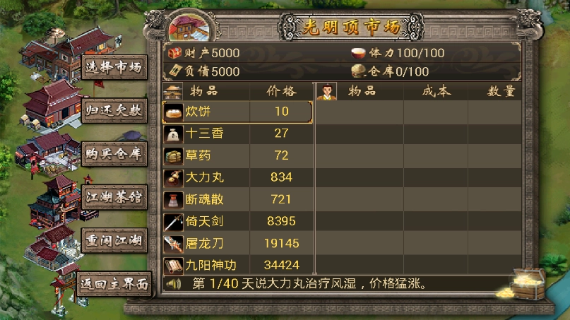江湖谋生记