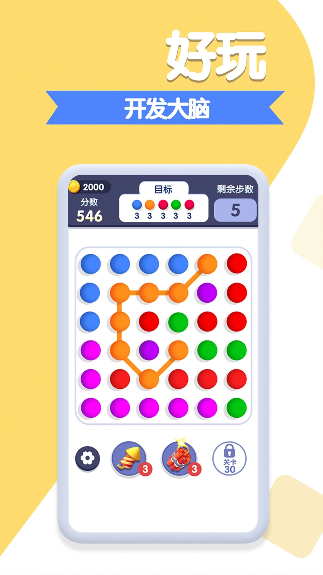 球球你来玩正版图1