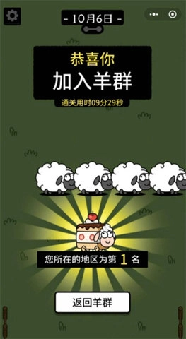 羊了个羊无广告版图1