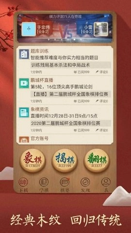 天天象棋截图0