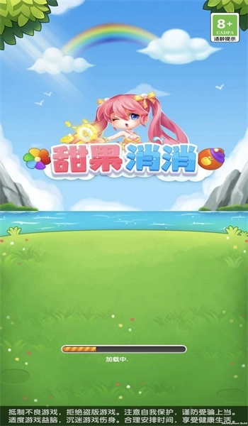 甜果消消游戏无广告版图1