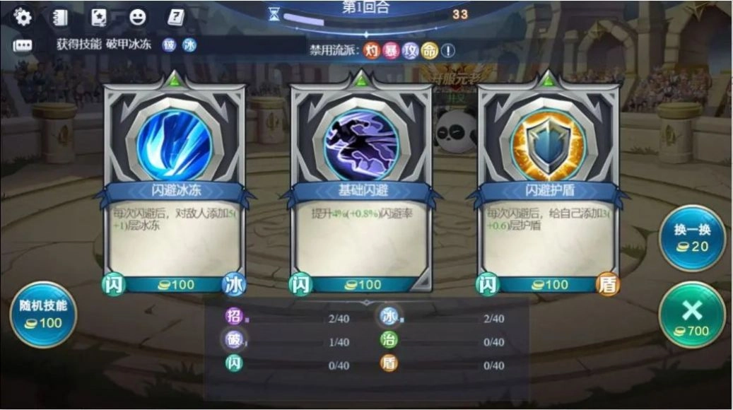 随机技能大乱斗1