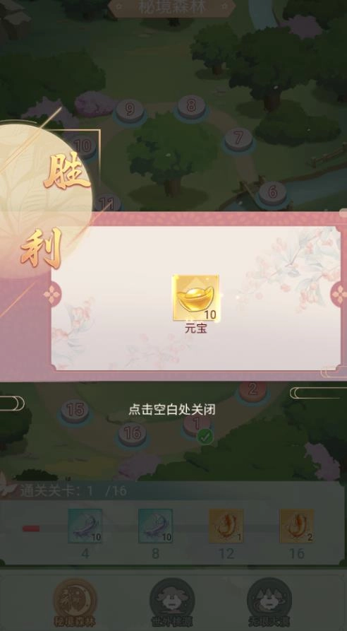 开心小院手游版图3