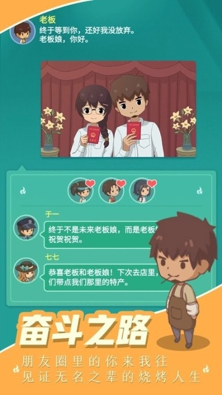 我的烧烤摊安装正版下载