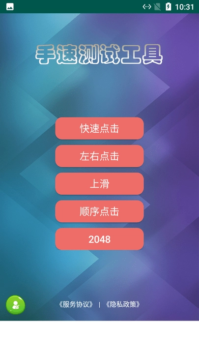 熊猫手速测试(1)