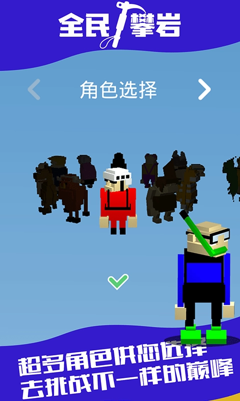 全民攀岩通用版图1