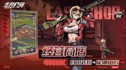 生存几何中文版(1)