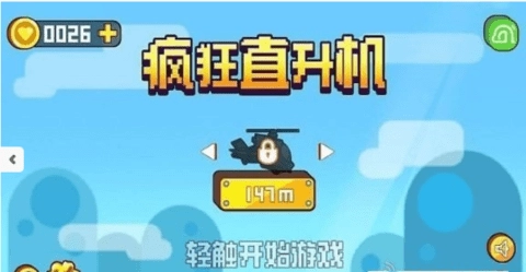 疯狂直升机免费下载