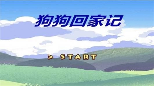 狗狗回家记手游直装版图3