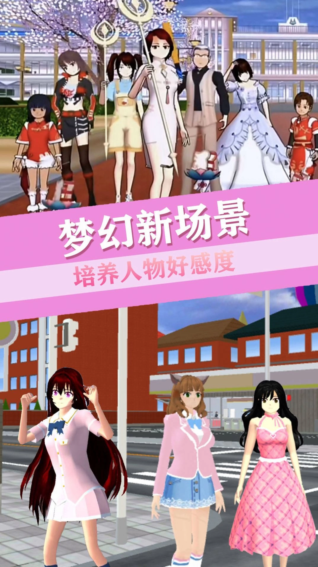 青校少女恋爱世界手游版下载