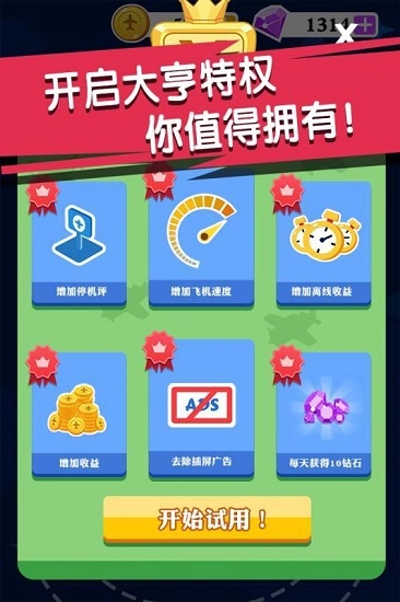 迷你小飞机世界直装版图2