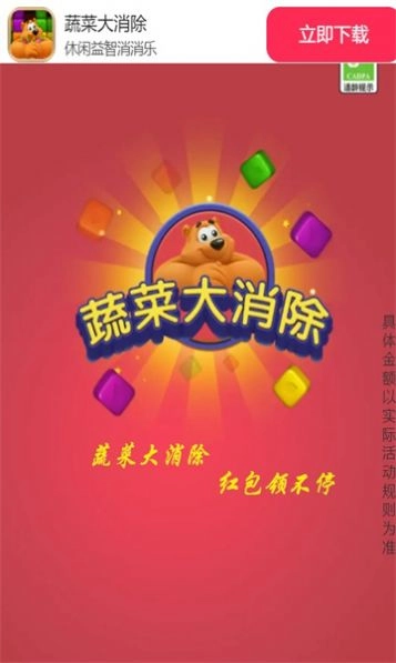 蔬菜大消除游戏完整版图2