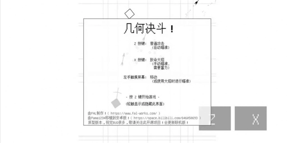 几何决斗手机正版图2