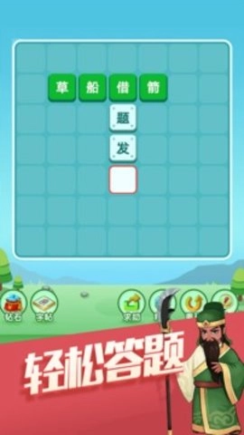 天天消成语游戏纯净版图1