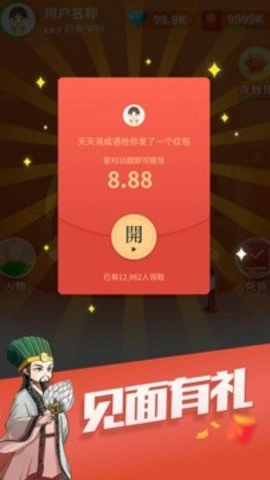 天天消成语游戏纯净版图2