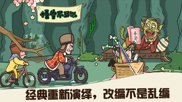 悟空不可以图1
