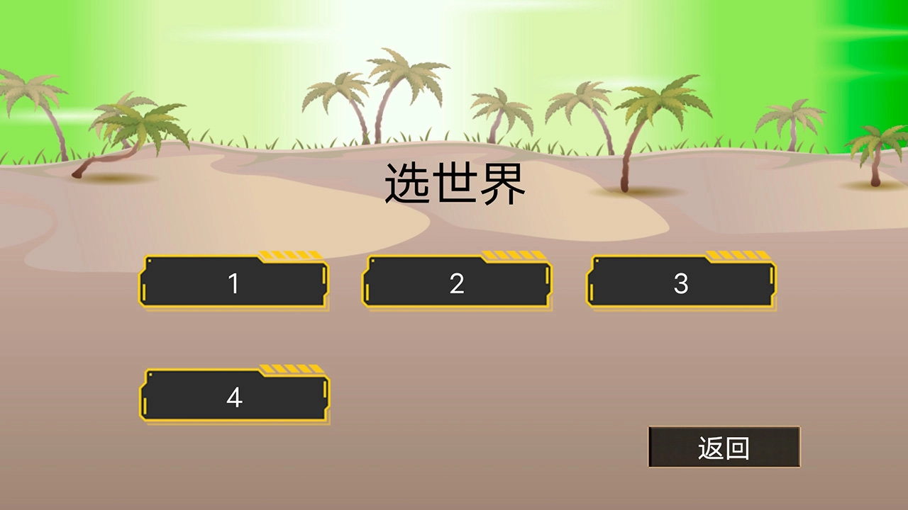 推车看世界游戏安装包图3