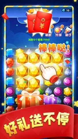宝石消消乐中文版下载