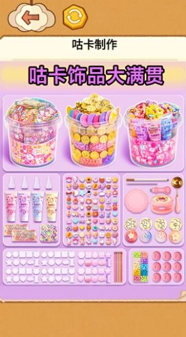 咕卡贴纸娃娃最新版图3