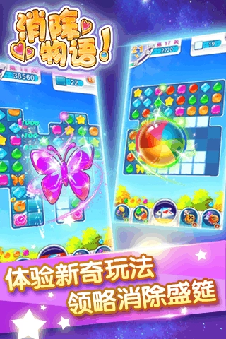 消除物语手机下载