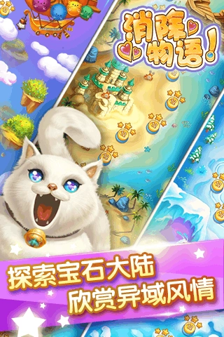 消除物语手机下载