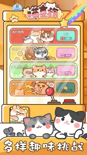 喵星族游戏完整版图3