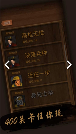 华容道游戏绿色版图2