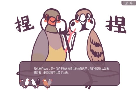 文鸟恋爱物语免费下载