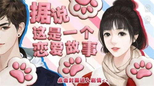 据说这是一个恋爱故事3