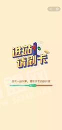 进站请刷卡(1)