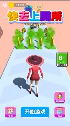 快去上厕所手游无广告版图5