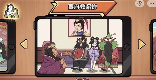 脑洞群英传三国游戏正版图1