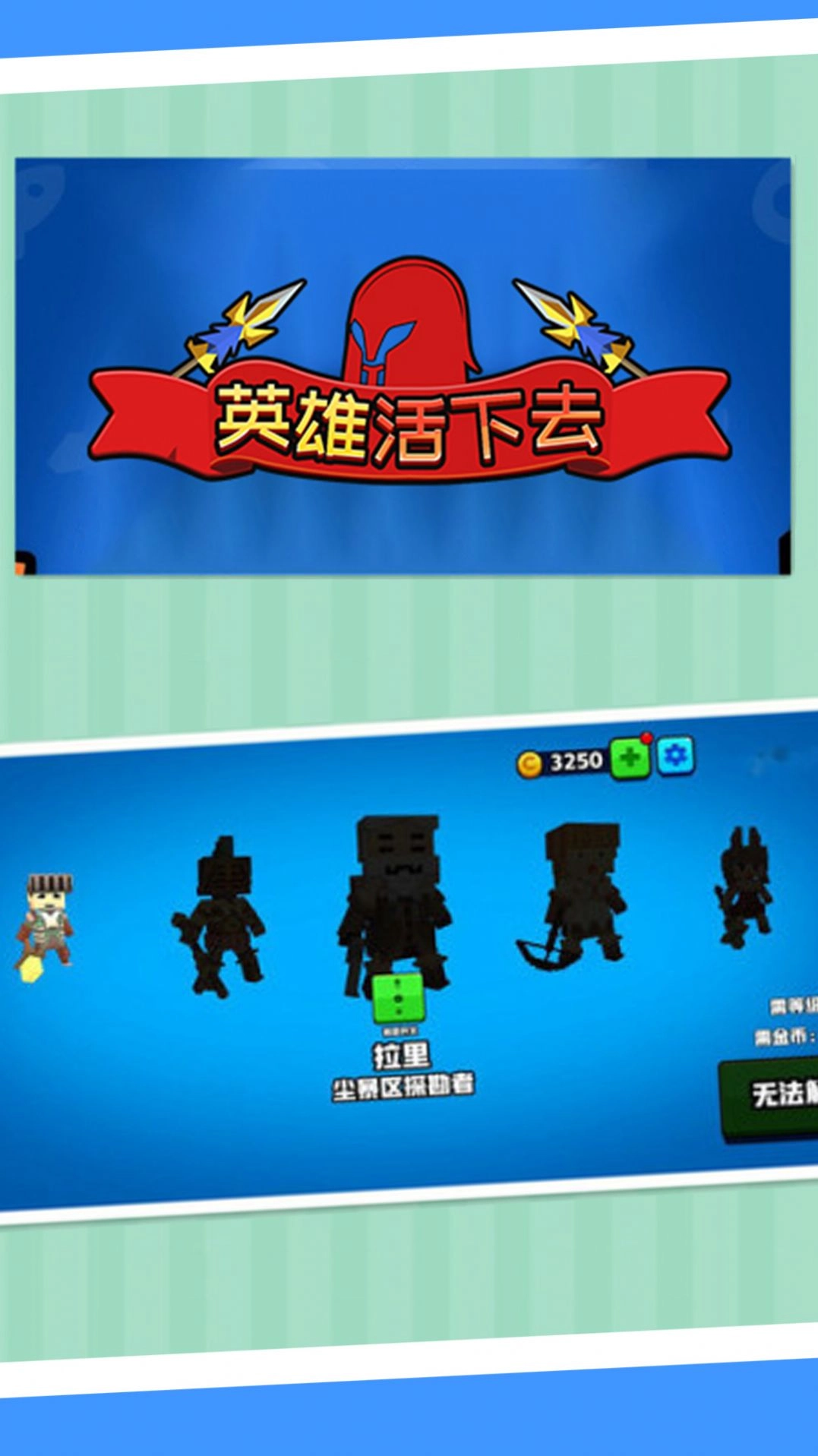 英雄活下去(1)