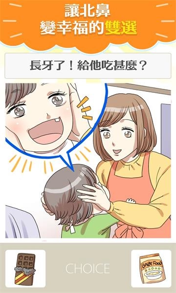 快乐Baby免费版图3