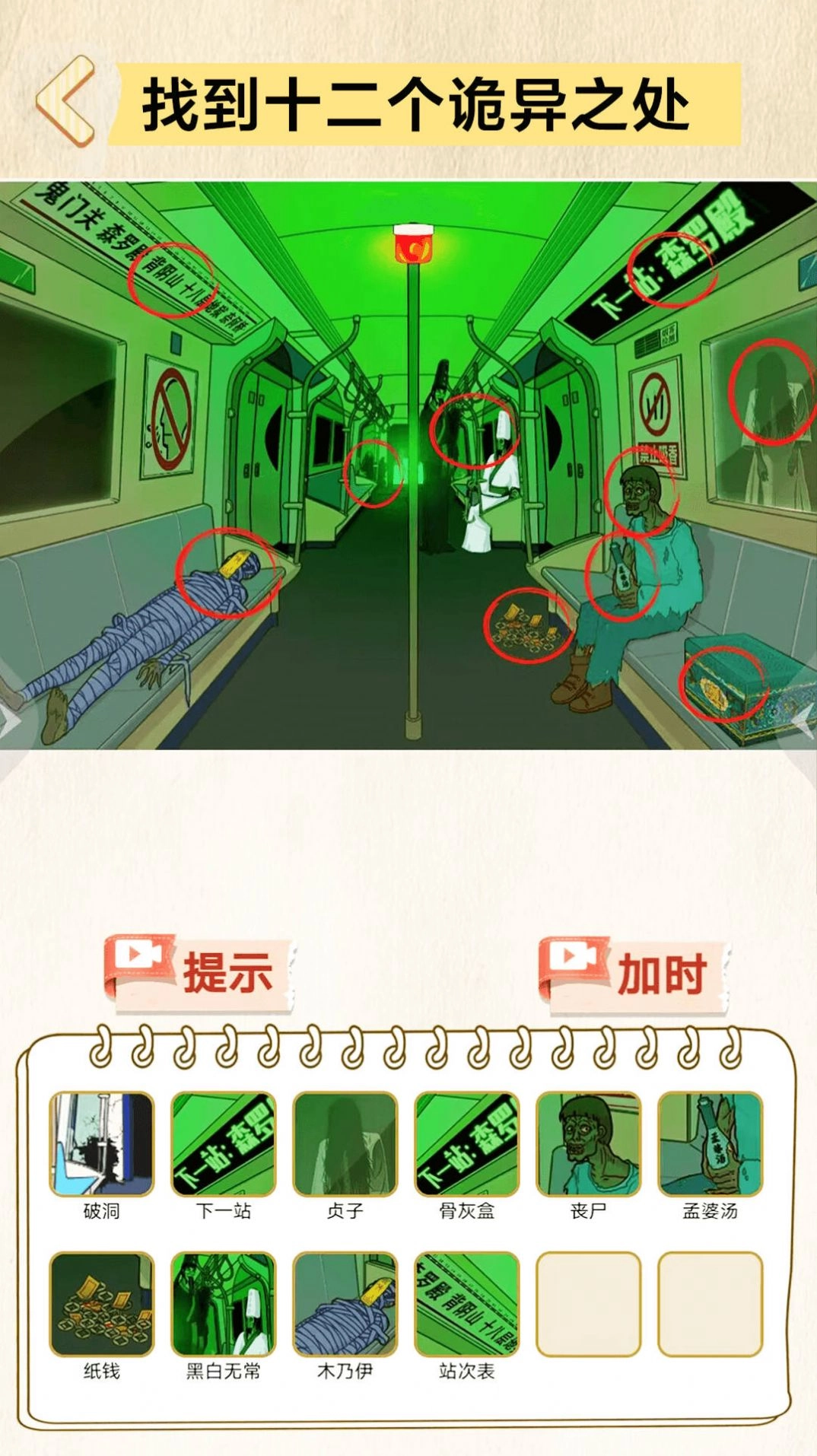 找到10处诡异手游直装版图2