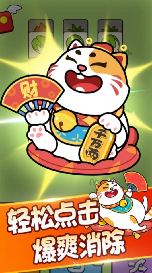 发发招财喵游戏完整版