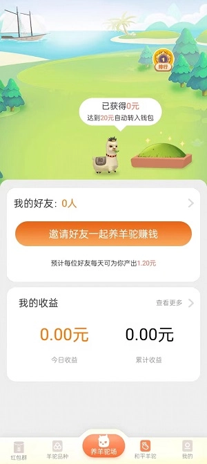欢乐羊驼(3)