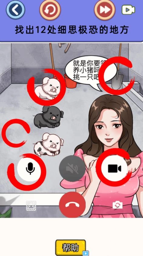 细思极恐的调查手机免费版图1